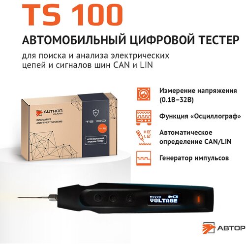 AUTHOR (автор) Цифровой тестер TS 100 v.2 Автомобильный