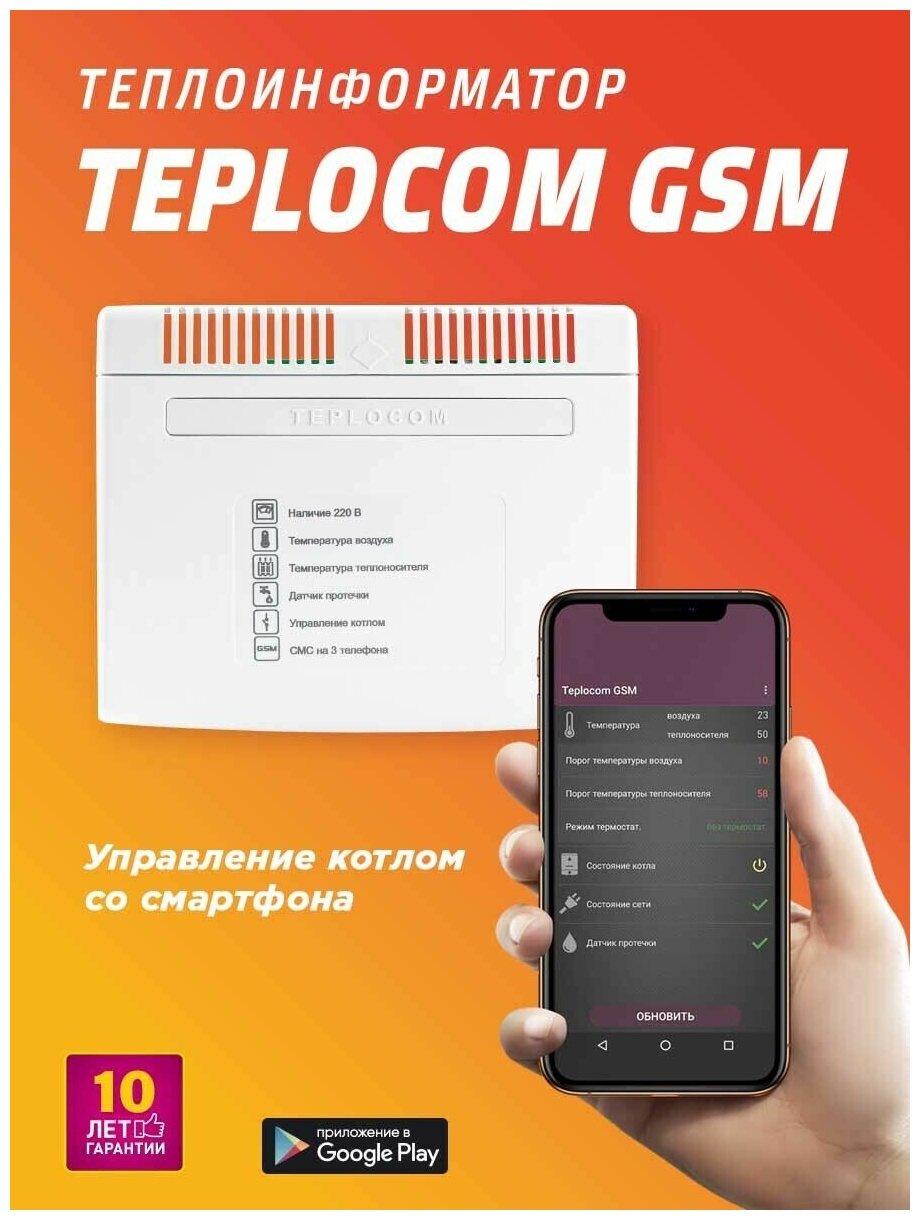 Теплоинформатор Teplocom GSM - фотография № 2