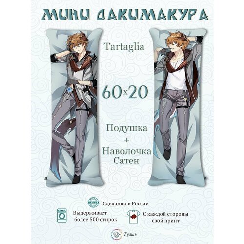 Мини Дакимакура Геншин Импакт