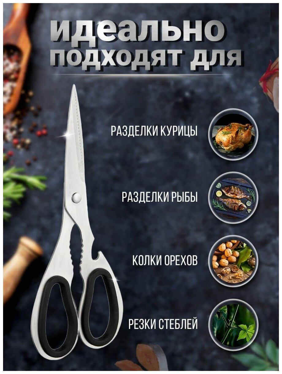 Ножницы кухонные универсальные для мяса рыбы птицы дома