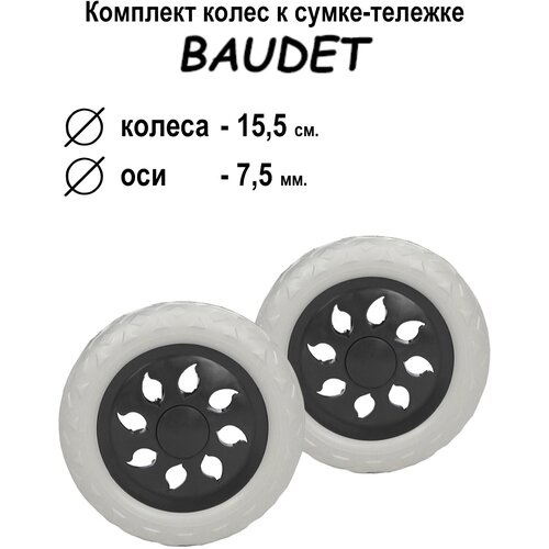 BAUDET, 16х16, белый, черный