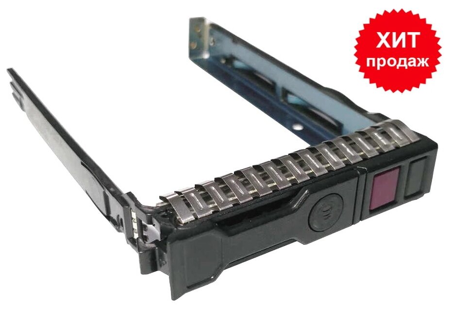 Салазки HDD HP 2.5" SAS/SATA/NVMe/SSD Hard Drive Tray Caddy for HP G10 Gen10 Server (727695-001)