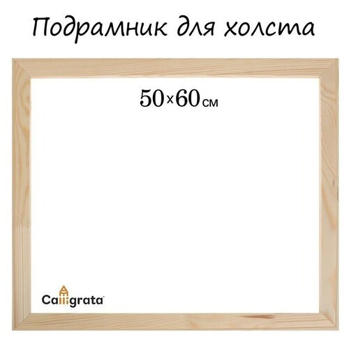 Подрамник для холста , 1,8 x 50 x 60 см, ширина рамы 36 мм, сосна