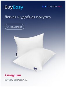 Фото Комплект подушек buyson BuyEasy 2 шт.