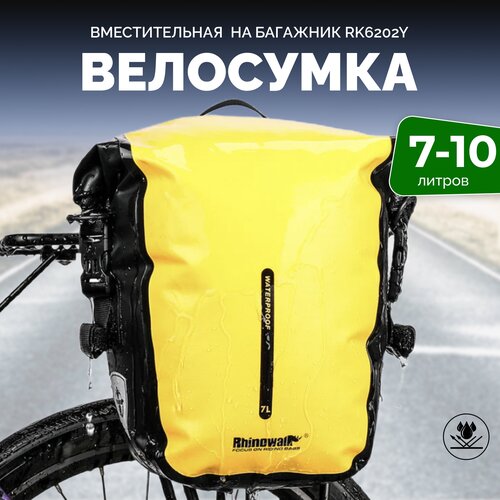 Сумка для велосипеда Rhinowalk RK6202Y 7-10 литров сумка для велосипеда rhinowalk rk6202bk 7 10 литров