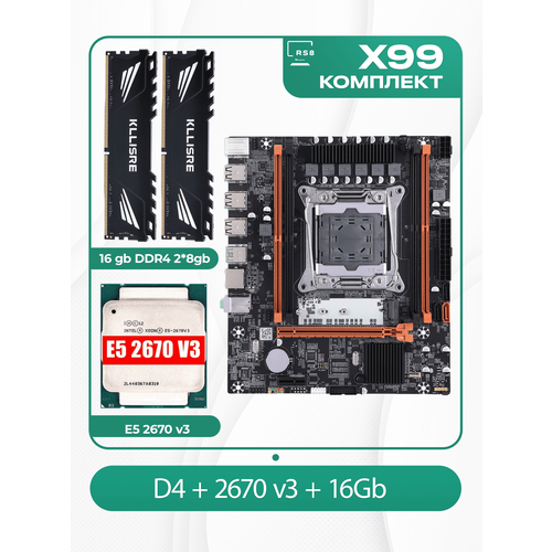 Комплект материнской платы X99: Atermiter D4 2011v3 + Xeon E5 2670v3 + DDR4 16Гб 2666Мгц Kllisre