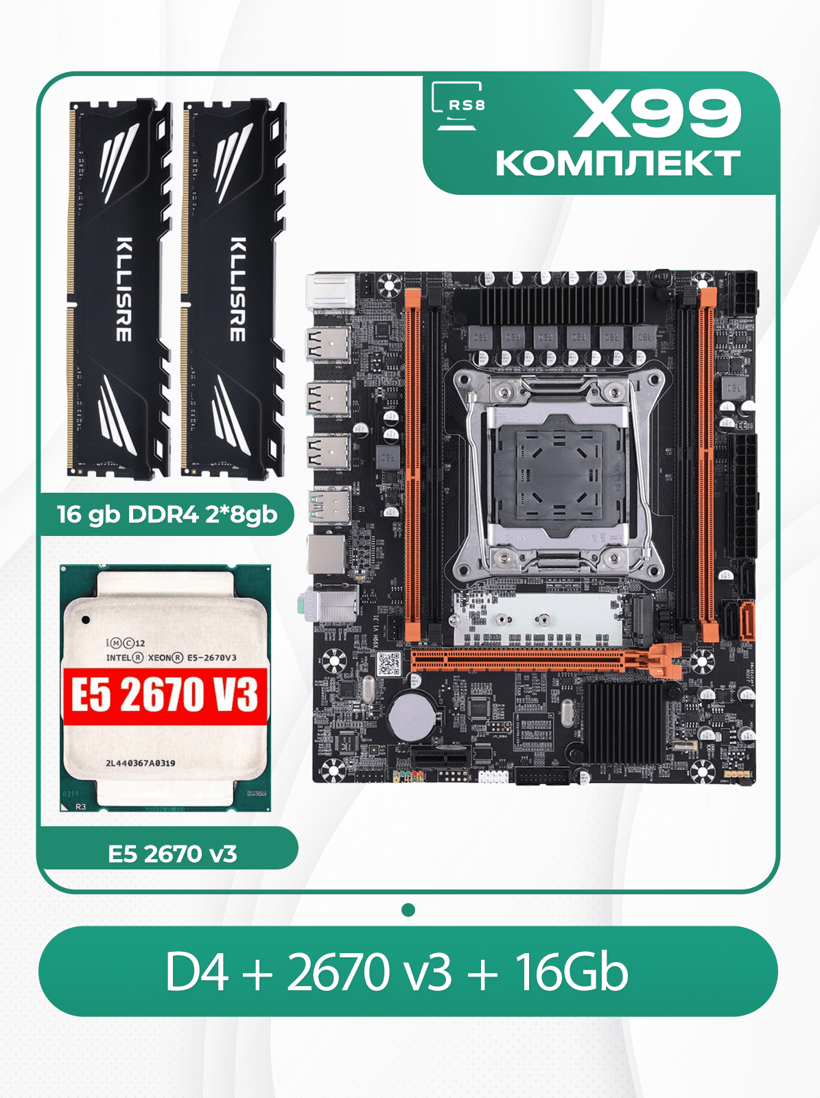 Комплект материнской платы X99: Atermiter D4 2011v3 + Xeon E5 2670v3 + DDR4 16Гб 2666Мгц Kllisre