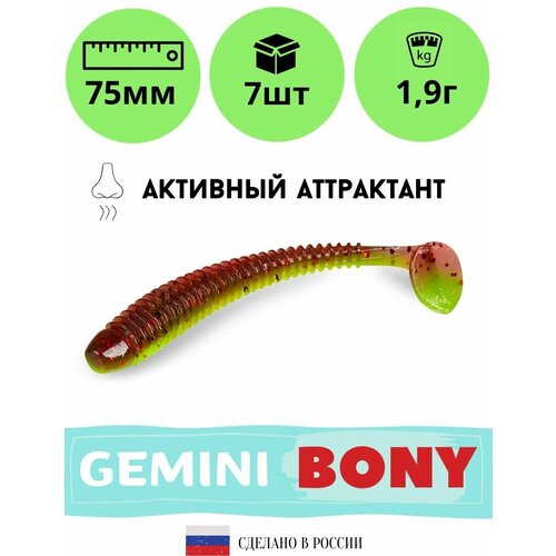 Мягкая силиконовая приманка для рыбалки GEMINI BONY 75мм