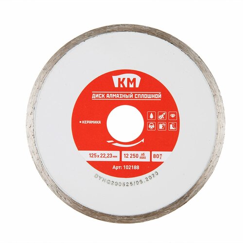 Диск алмазный по керамике КМ 125x22,2x2 мм сплошной мокрый рез диск алмазный по керамике 115x22 2x1 9 мм сплошной мокрый рез 2 шт