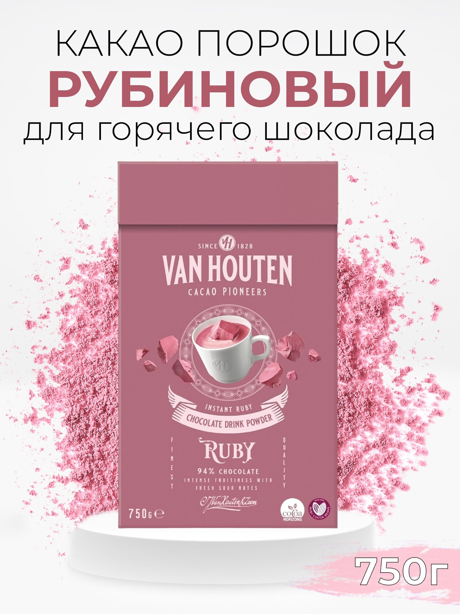 Горячий шоколад Van Houten VH Ruby Chocolate Drink, 750 г - фотография № 12
