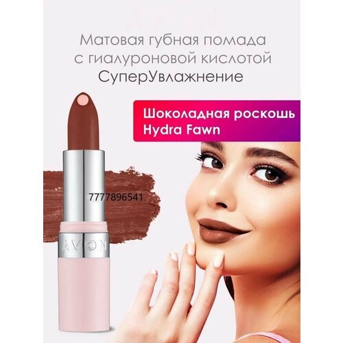 AVON Матовая губная помада с гиалуроновой кислотой 