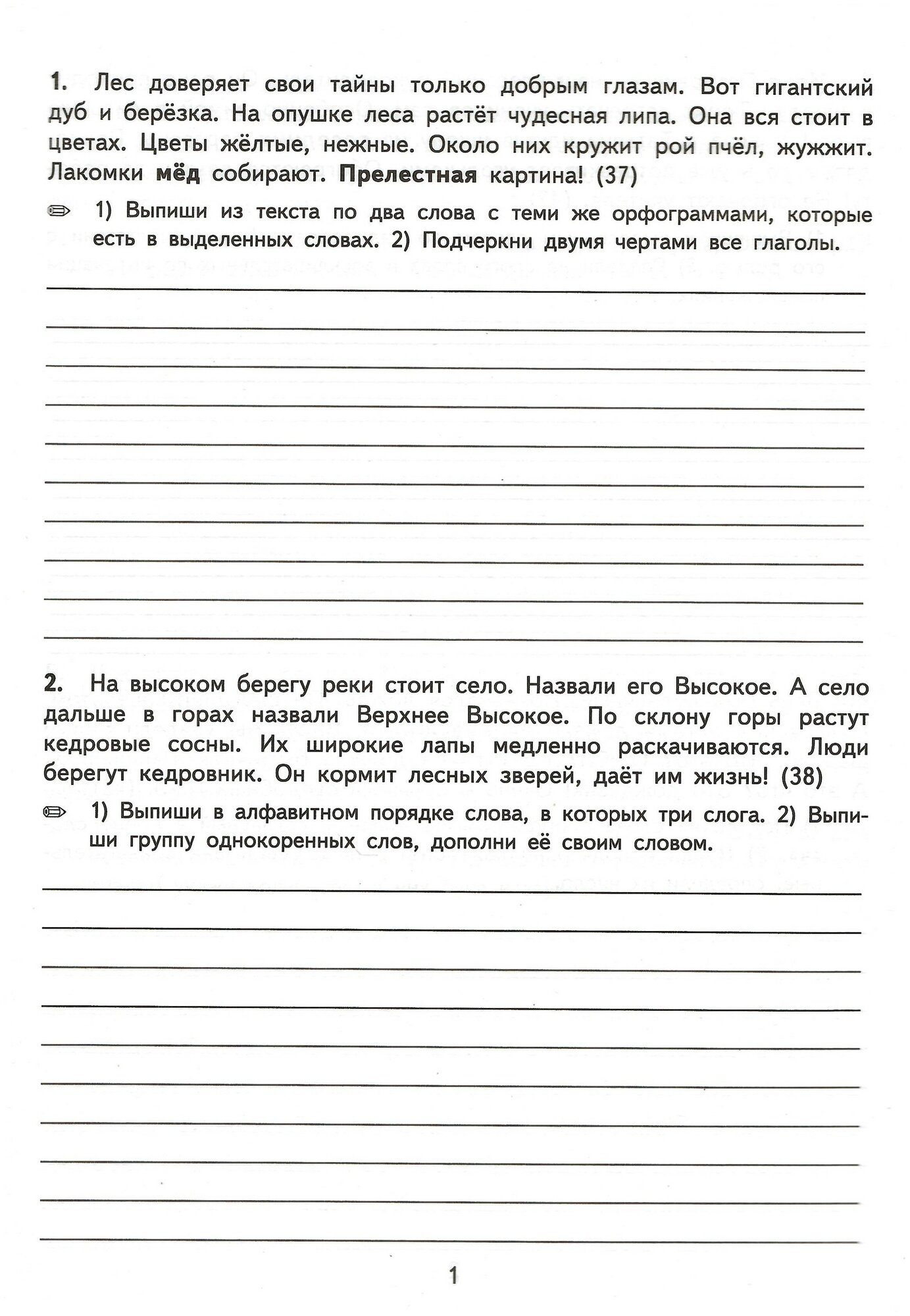 Тренировочные примеры по русскому языку 3 класс Контрольное списывание с грамматическими заданиями - фото №3