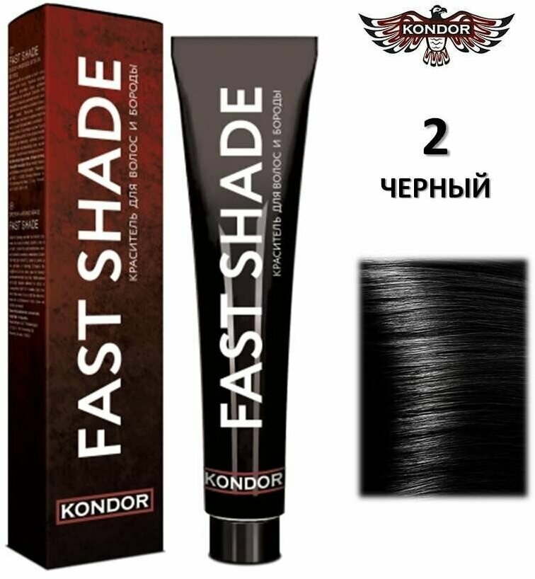 Kondor Краситель для волос и бороды Fast Shade, тон 2 черный, 60 мл