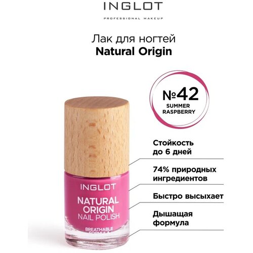 Лак для ногтей INGLOT Natural Origin 042