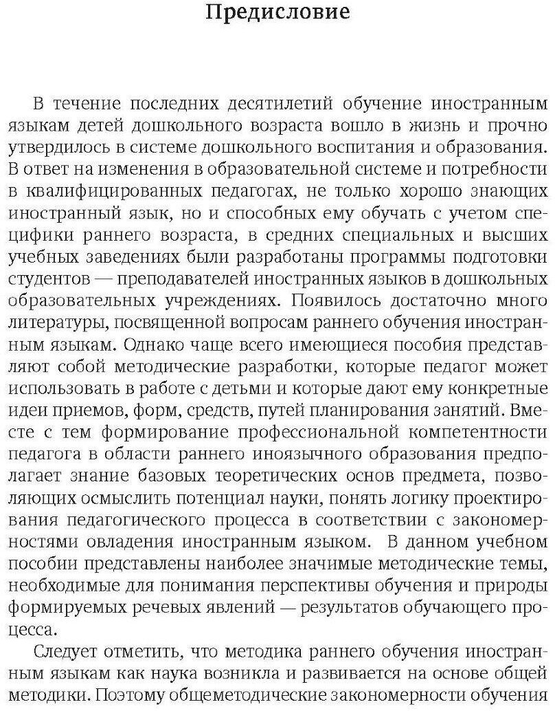 Методика раннего обучения английскому языку - фото №15