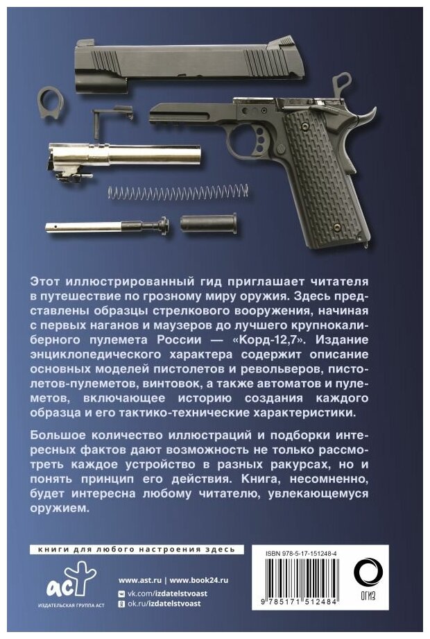 Оружие. Иллюстрированный гид Мерников А. Г. — фото 1