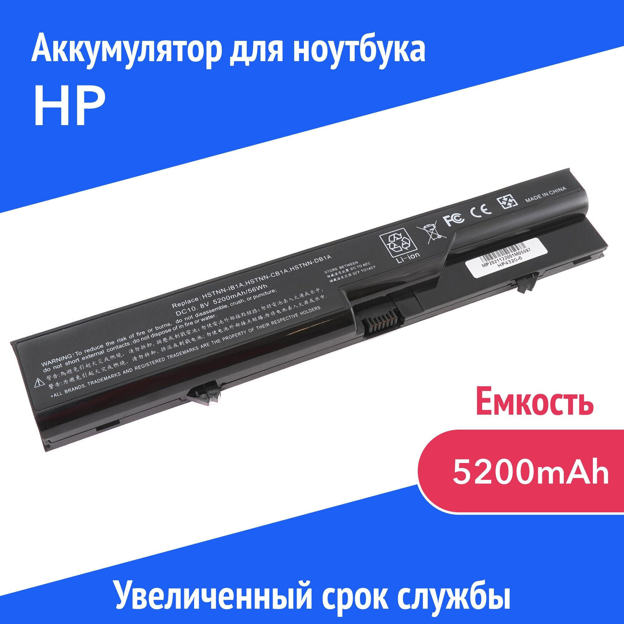 Аккумулятор HSTNN-I85C для HP Compaq 620 / 621 / 625 / ProBook 4320S / 4420S / 4520S (PH06, BQ350AA, HSTNN-CB1A)