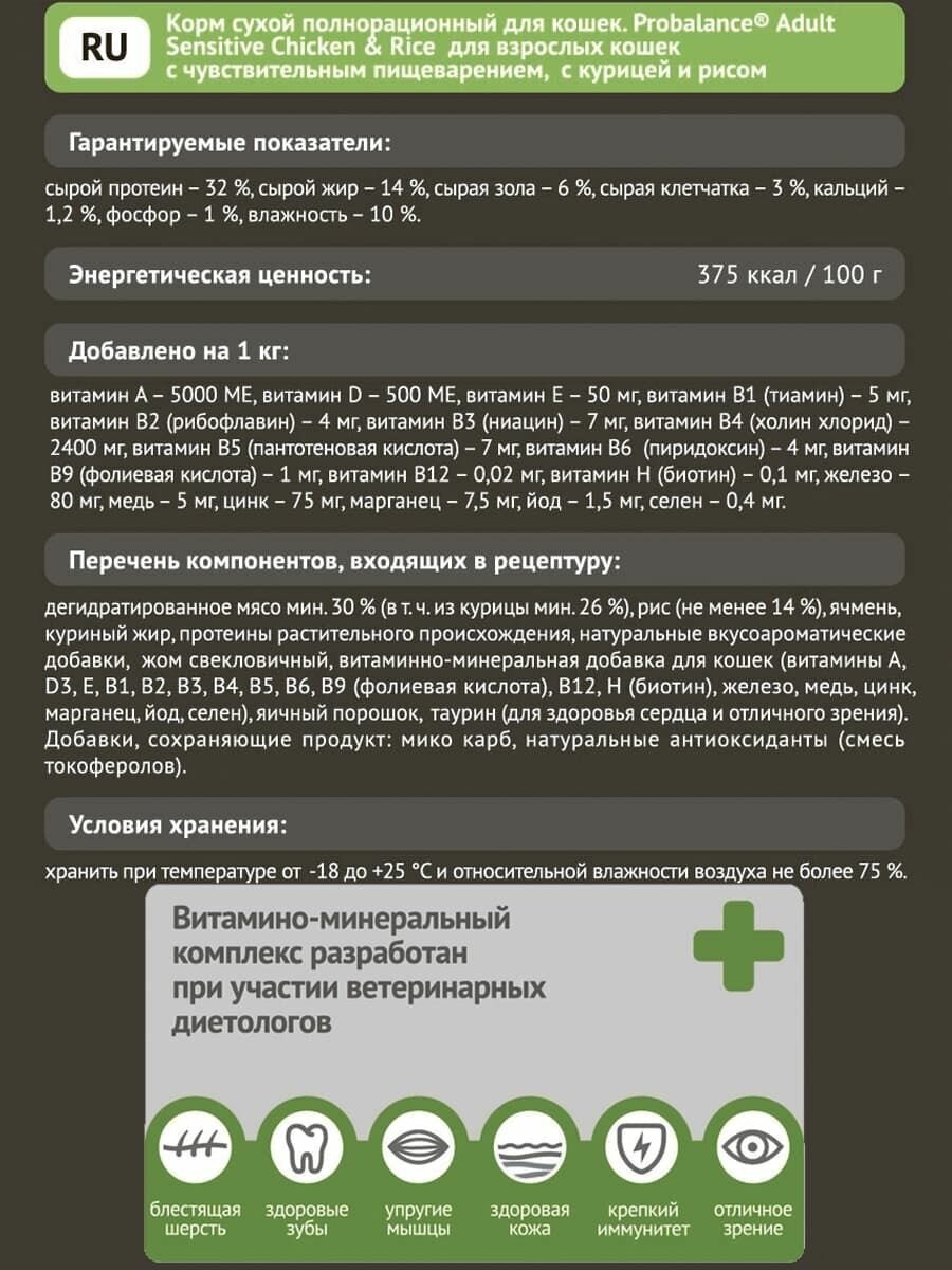 Набор №2 ProBalance 3х1,8кг. Три вида корма для кошек - фотография № 7