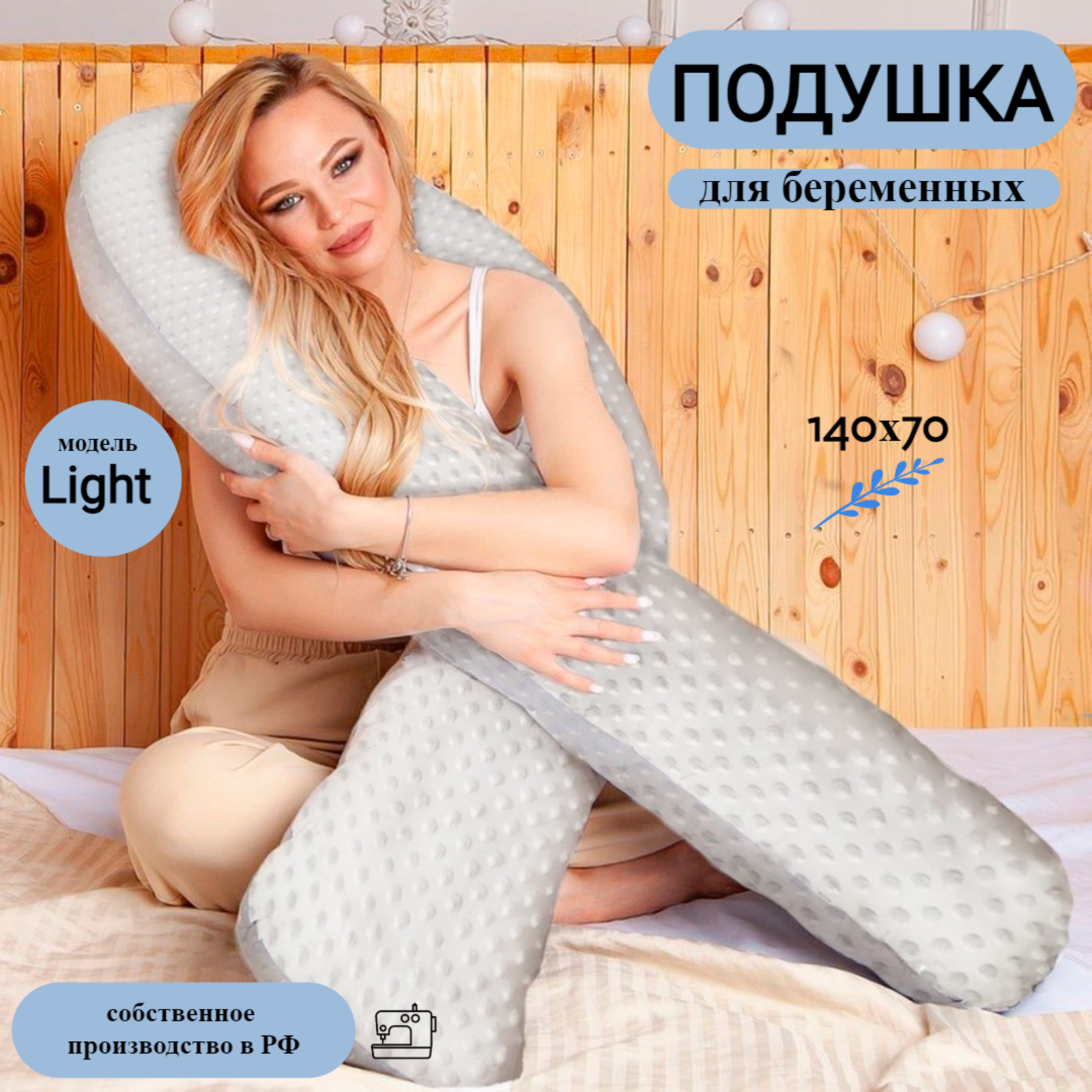 Подушка для беременных Vensalio U340 Light 