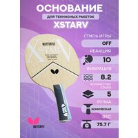 Основание ракетки для настольного тенниса Butterfly XStarV, тип ручки FL