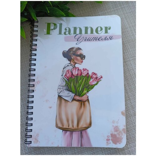 Ежедневник/Планер учителя