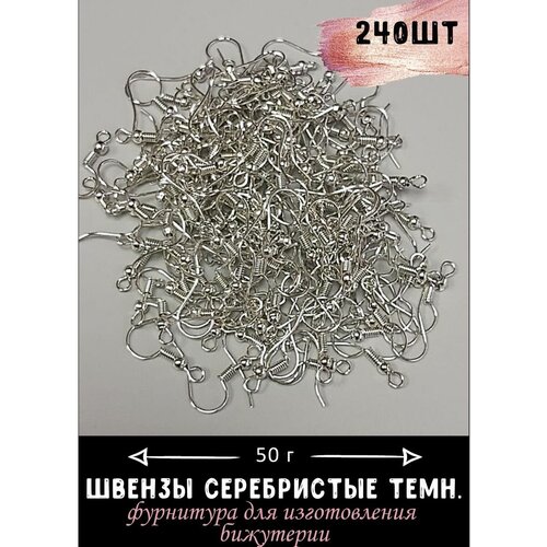 Аксессуары для бижутерии швензы