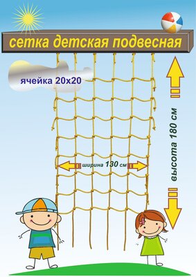 Сетка лазалка для детского игрового комплекса / веревочная лесенка / веревочная сетка №20