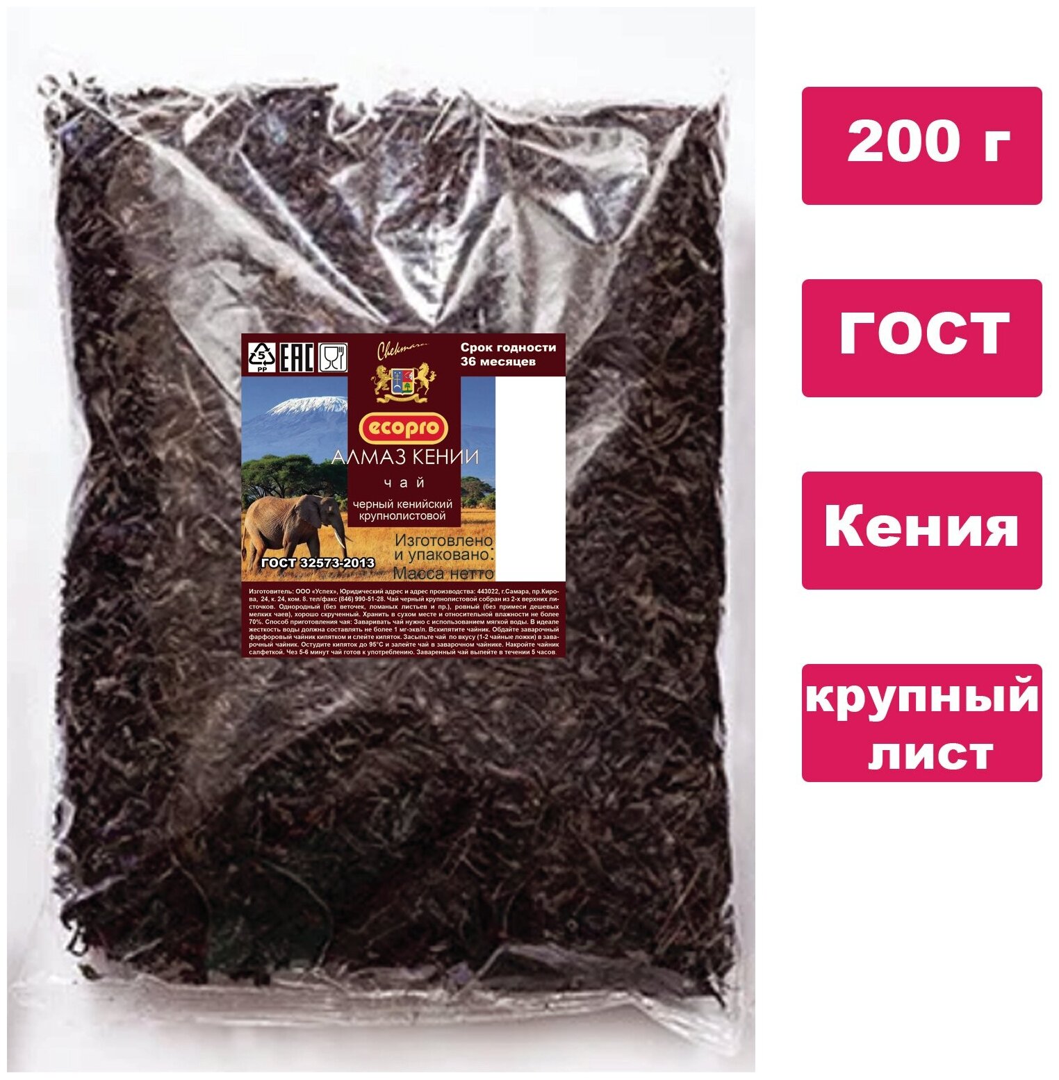 Чай черный крупнолистовой 200 г Алмаз Кении ECOPRO - фотография № 1