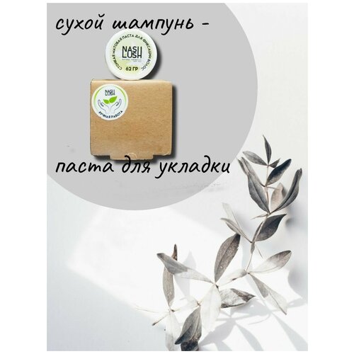 NASH LUSH Паста для укладки и сухой шампунь