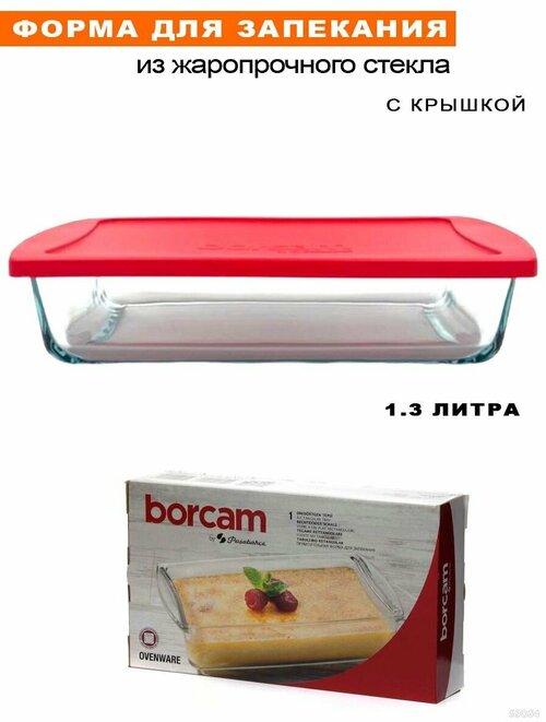 Форма с Крышкой, Жаропрочная , Прямоугольная 1,3 л