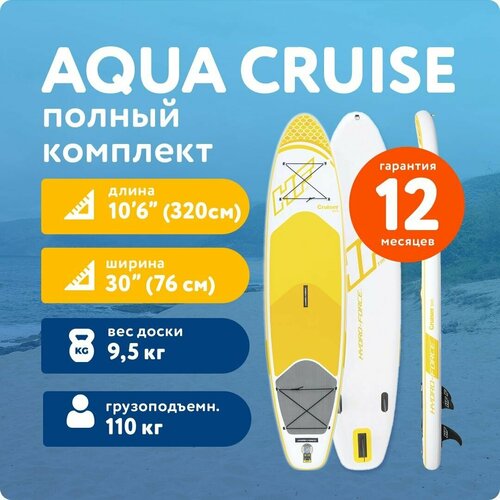 Cап борд надувной двухслойный Hydro Force Aqua Cruise 10.6 Tech (320x76x15 см) / Sup board, сапборд, доска для сап серфинга