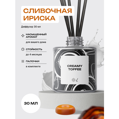 Сливочная ириска Black диффузор 30 мл