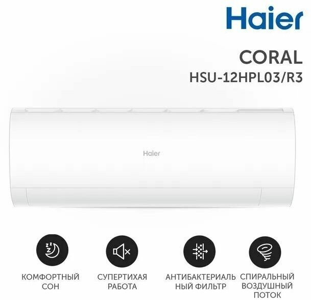 Сплит-система Haier Coral HSU-12HPL103/R3 - фотография № 16