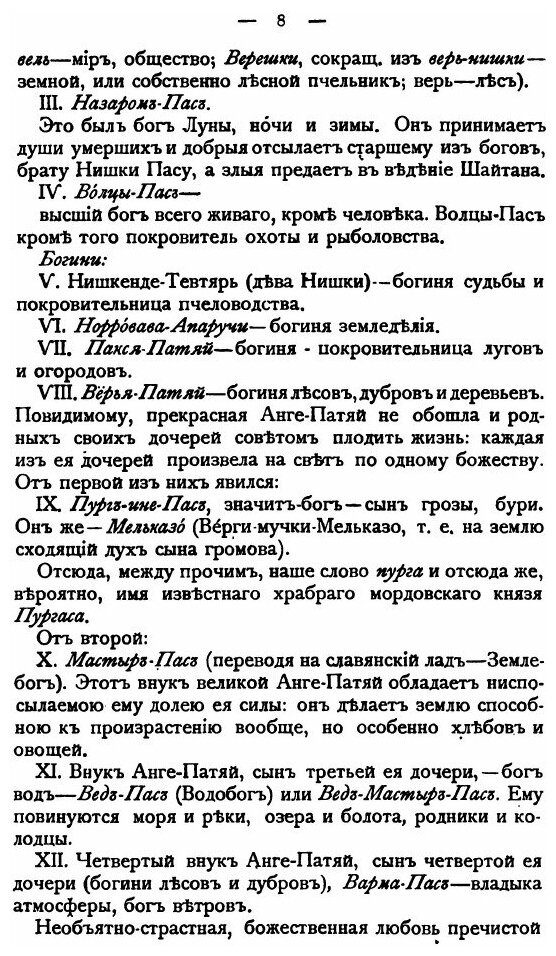 Книга Волга, От Оки до камы, том 3 - фото №7