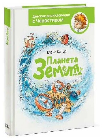 Планета Земля (Качур Елена Александровна) - фото №1