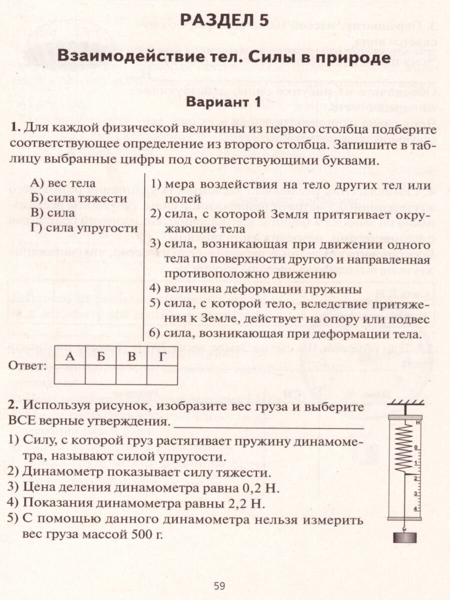 Физика. 7 класс. Лабораторные и контрольные работы - фото №2