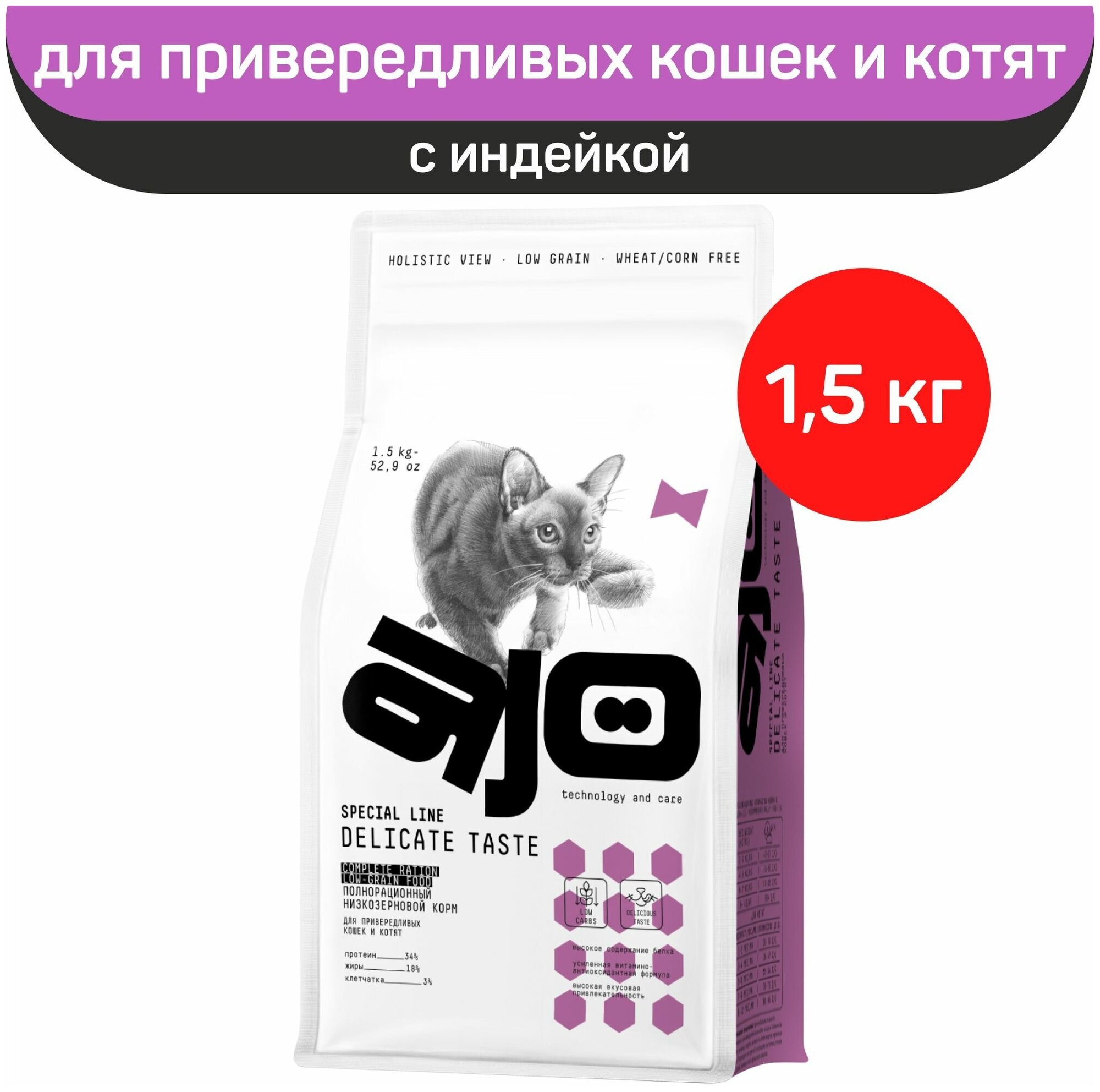 AJO Cat Delicate Taste сухой корм для привередливых кошек и котят с индейкой - 15 кг