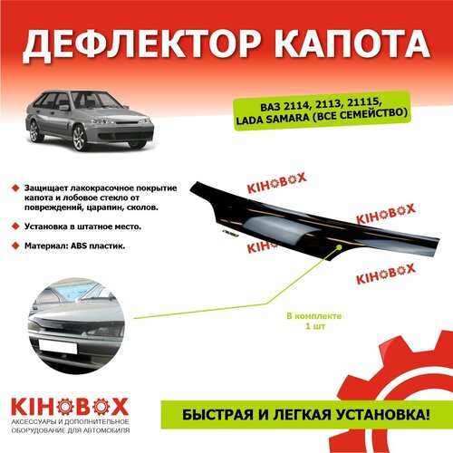 Дефлектор капота «мухобойка» на ВАЗ 2113, 2114, 2115 Лада Самара (все семейство) черный