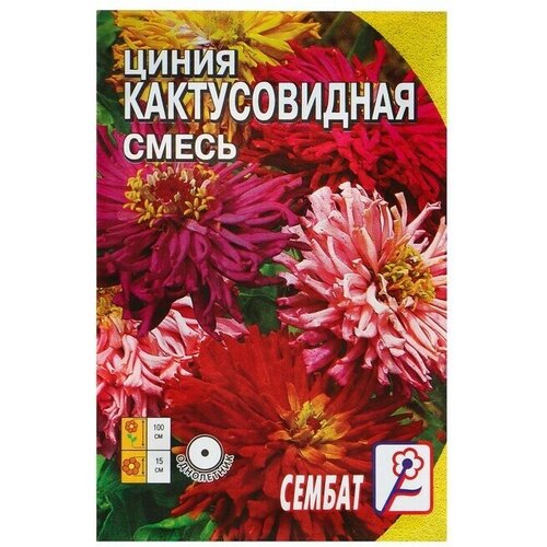 семена цветов георгина кактусовидная смесь 0 2 г 10 упаковок Семена цветов Циния Кактусовидная смесь 0,2 г 20 упаковок