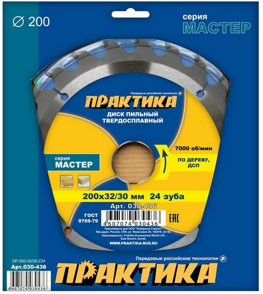 Практика Диск пильный твёрдосплавный по дереву, ДСП 200 х 3230 мм, 24 зуба