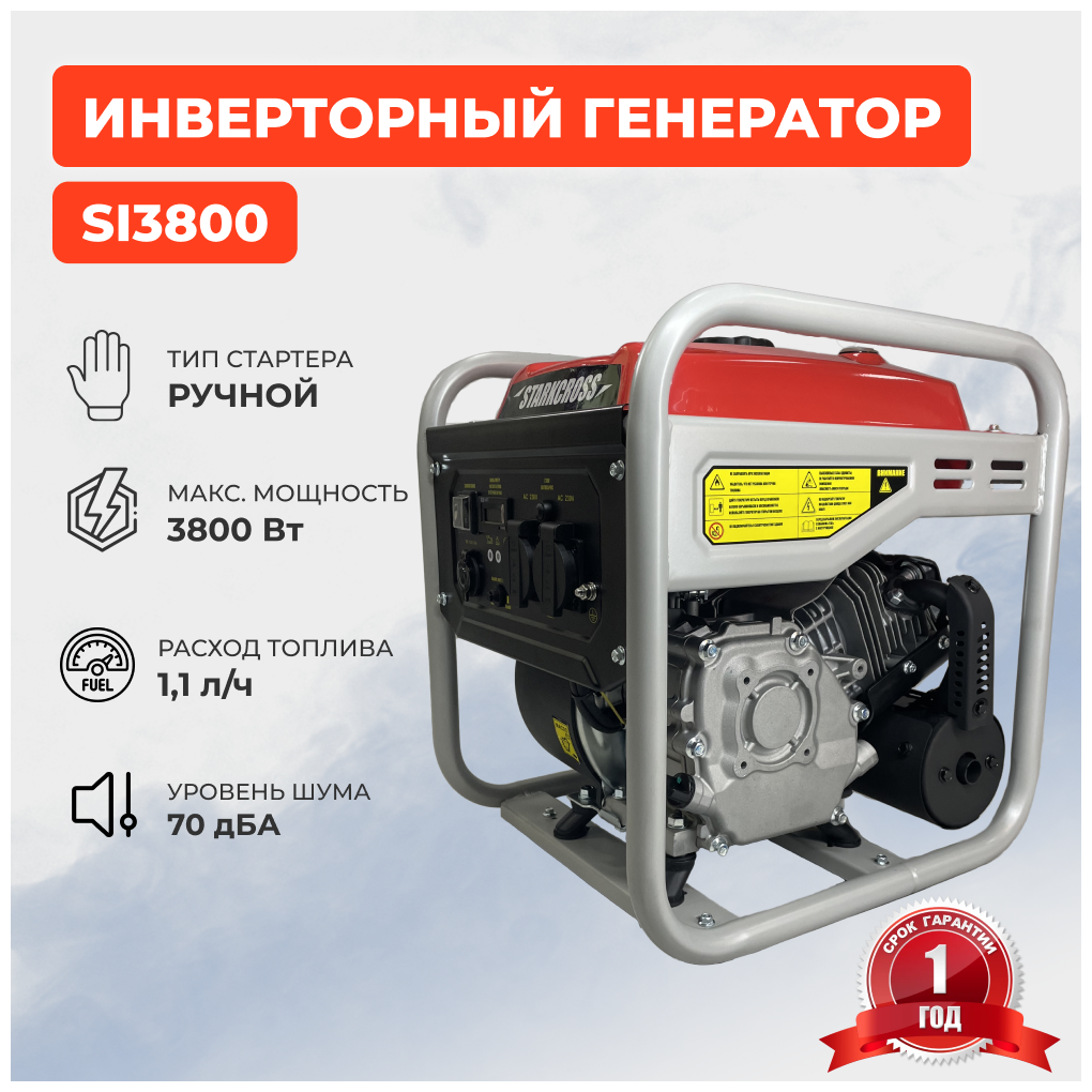 Генератор Бензиновый Инверторный /STARKCROSS SI3800/ 3.8 кВт / 25 кг/