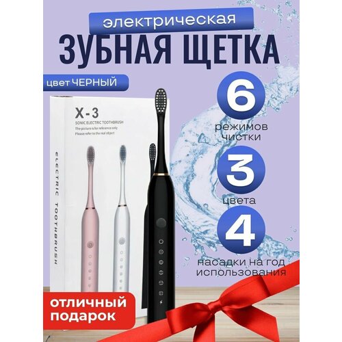 Sonic Toothbrush X-3 Smarter электрическая зубная щетка звуковая взрослая детская электрощетка черная 78000₽