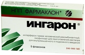 Ингарон лиоф. д/приг. р-ра д/в/м и п/к введ. фл., 100000 МЕ, 5 шт.