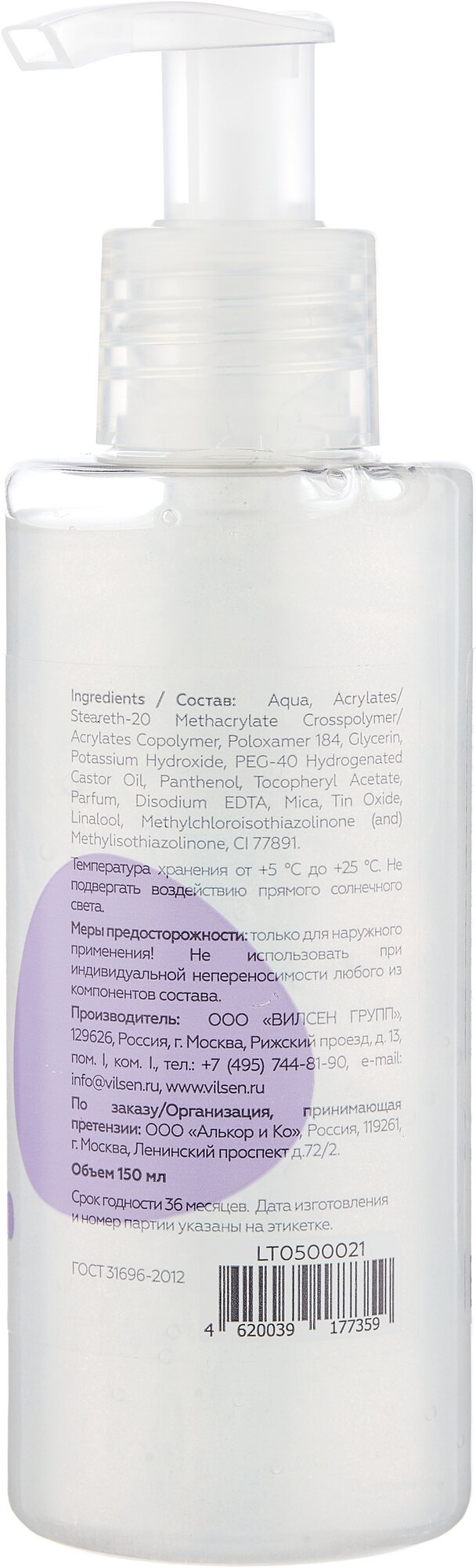 PURITY LAVENDER Cleansing micellar gel Мицеллярный гель для снятия макияжа 150 мл