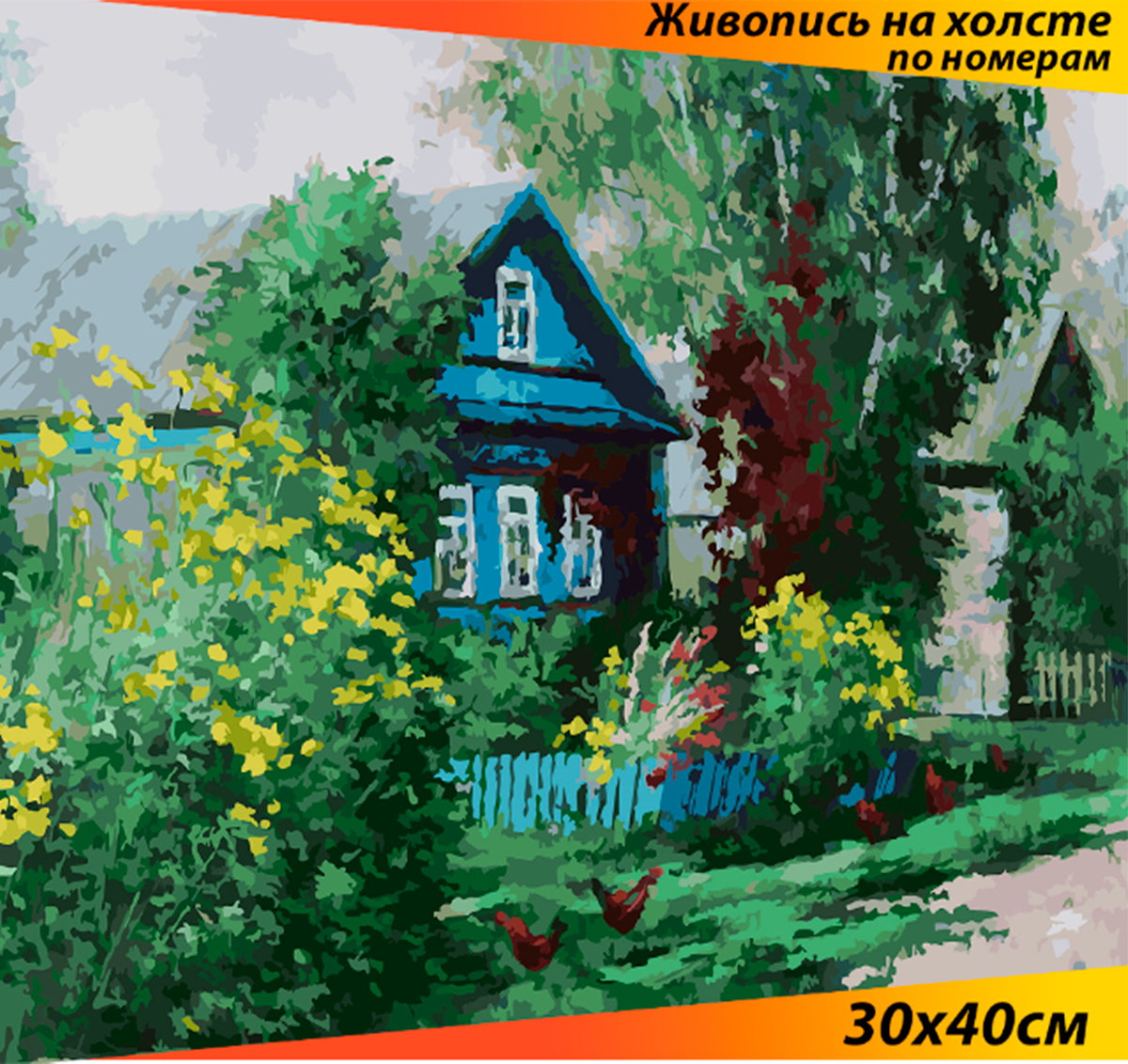 Белоснежка Картина по номерам "Домик в деревне" (091-AS)