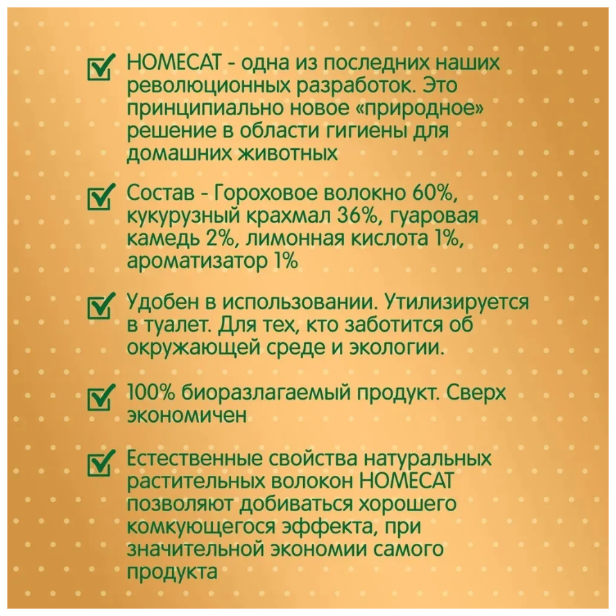 HOMECAT Эколайн Персик 12 л комкующийся наполнитель для кошачьих туалетов с ароматом персика