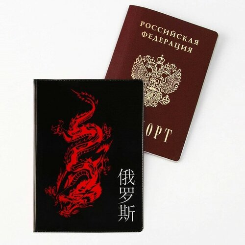 обложка для паспорта дракон токио пвх бокс Обложка для паспорта , черный