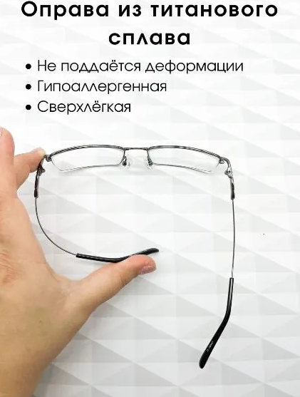 Готовые очки для зрения титановые +1.50