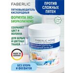 Faberlic Пятновыводитель кислородный Extra Oxy FABERLIC HOME 500 гр - изображение