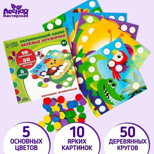 Весeлые кружочки Изучаем животных